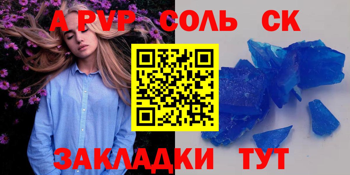 А ПВП Соль Похвистнево
