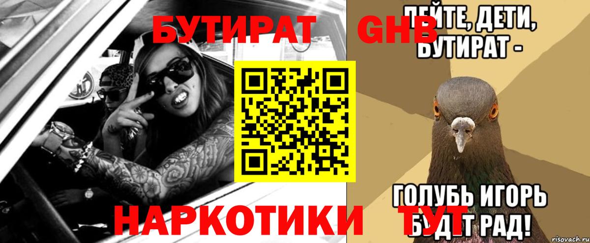 Бутират оксана Похвистнево