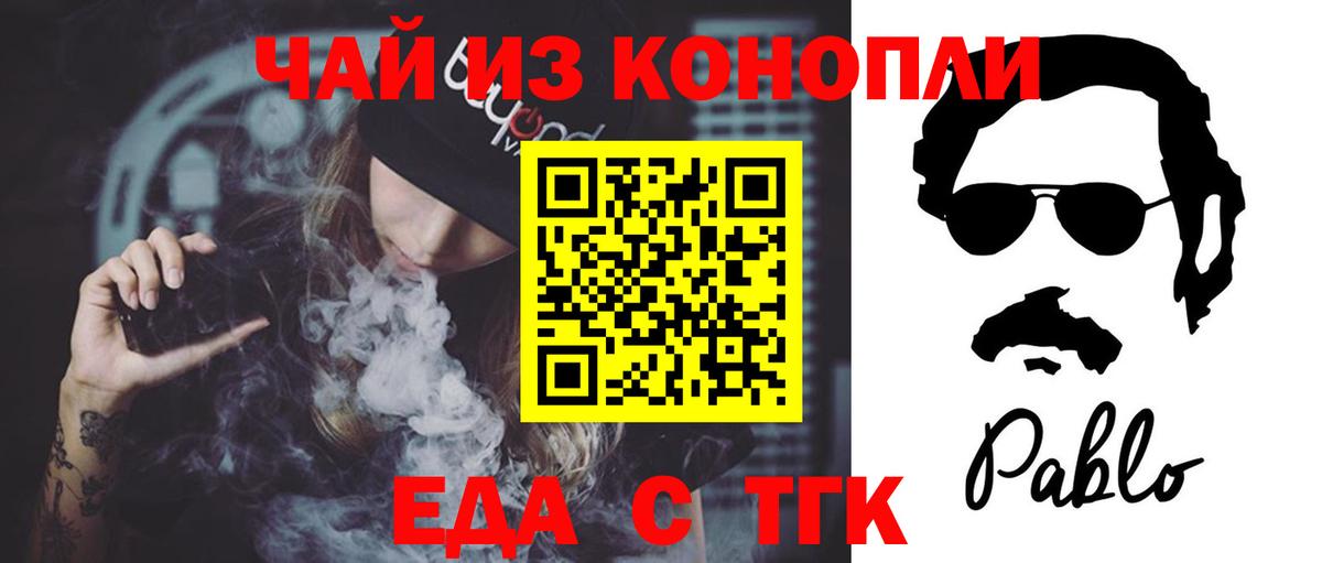 Еда ТГК марихуана Похвистнево