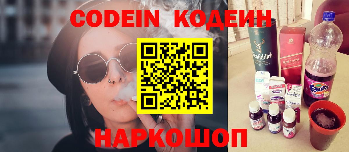 Кодеиновый сироп Lean напиток Lean (лин)  Вход с VPN  Кодеин Purple Drank  Похвистнево 