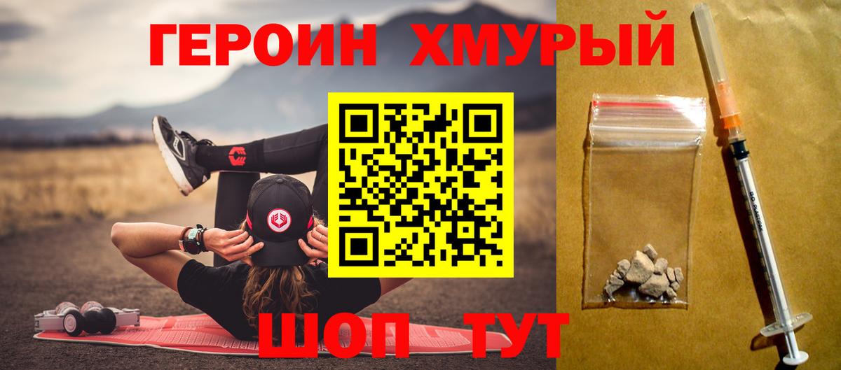 ГЕРОИН афганец Похвистнево