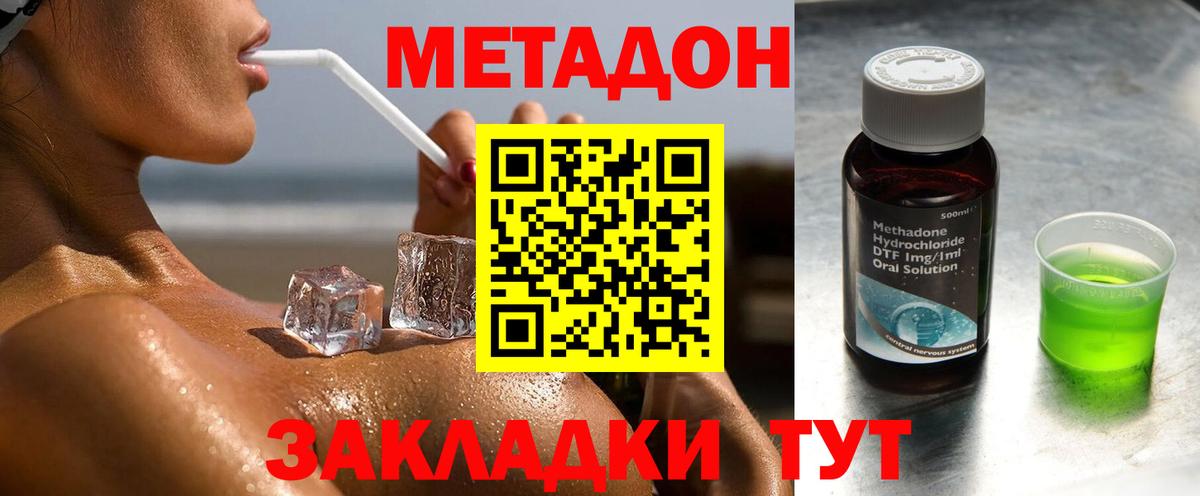 МЕТАДОН кристалл  Вход с VPN  Похвистнево 