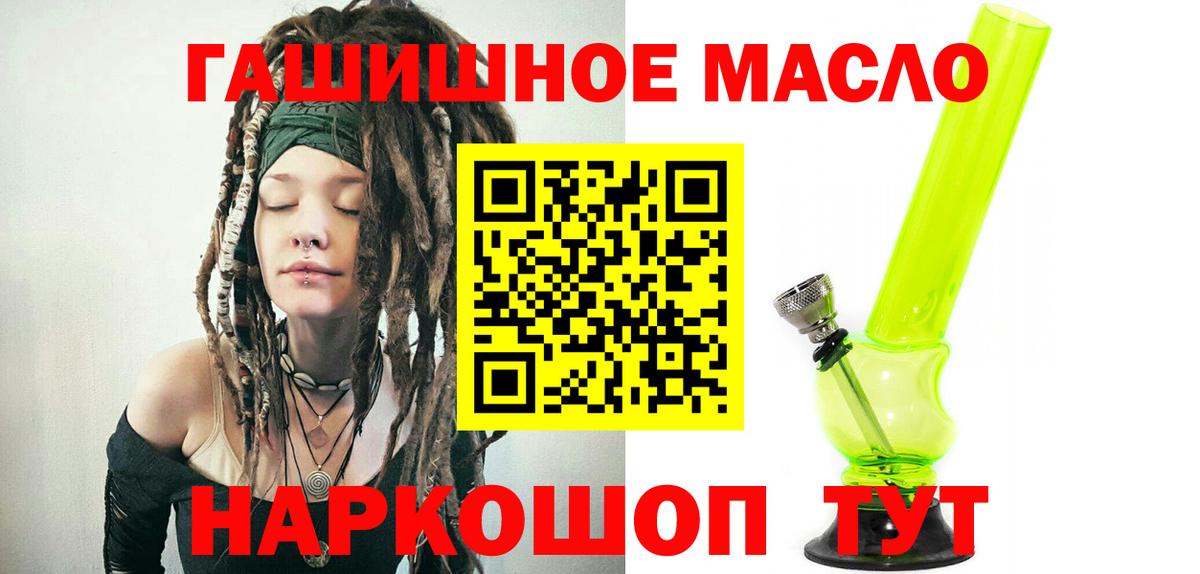 ТГК гашишное масло Похвистнево